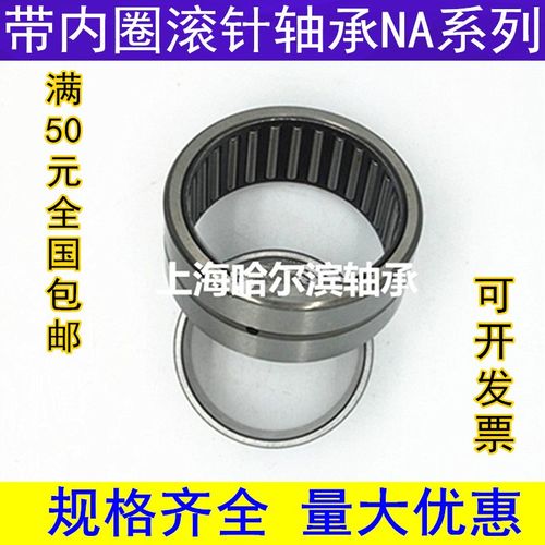滚针轴承NA RNA 4822 4824 4826 4828 4830 4832 4834 4836 4838