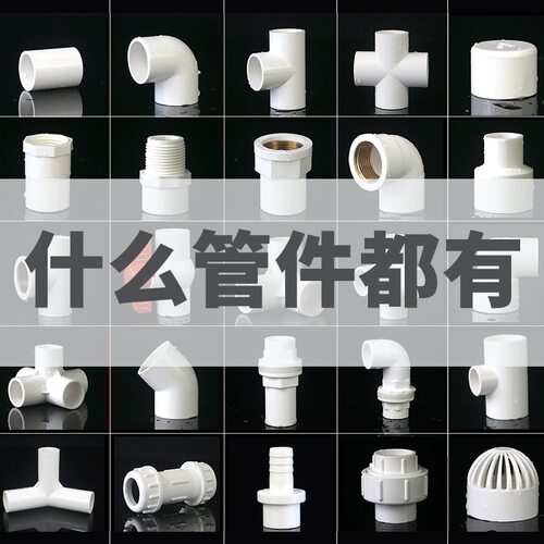 PVC给水管配件大全塑料25弯头立体三四通DIY架子鱼缸上下水接头20
