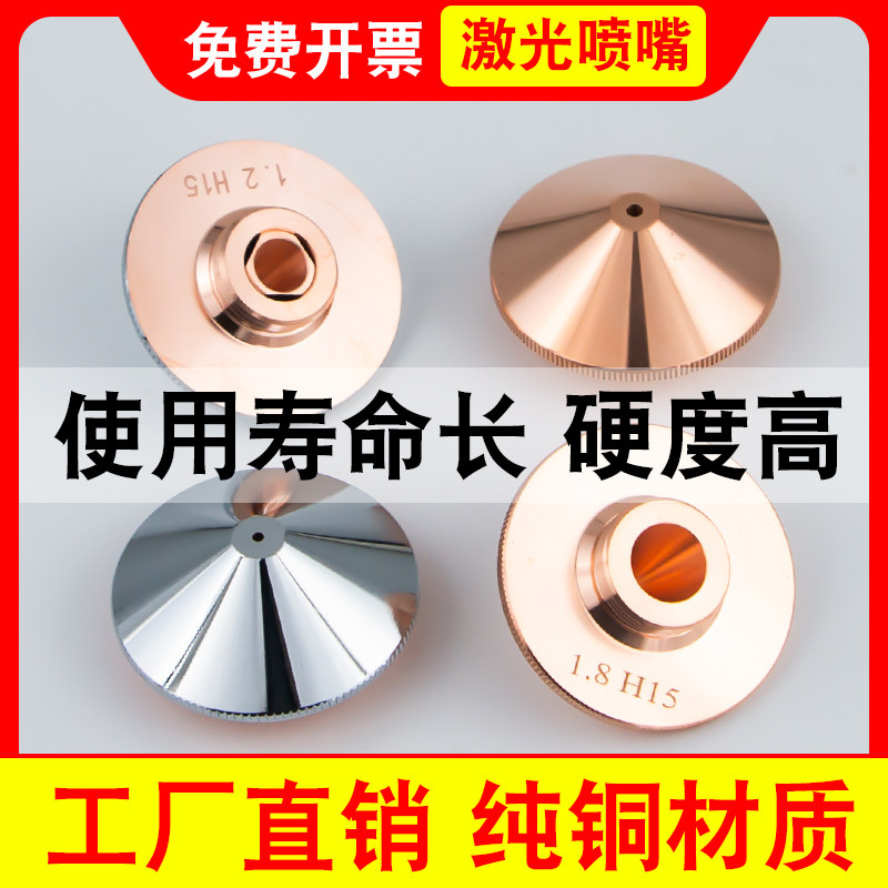 激光切割机喷嘴单层1.5割嘴万顺兴喷头宏山大族嘉强双2.0高速配件图片