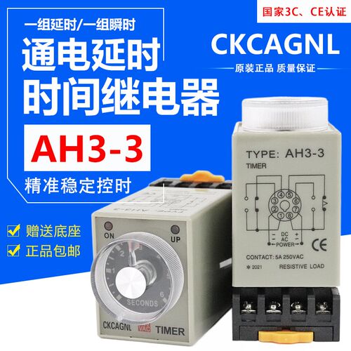 时间继电器AH3-3可调通电延时控制器8脚分秒限时定时器AC220VDC24