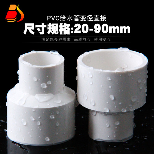 异径接头PVC变径塑料水管配件大小头20转4分直通变6分管件1寸管