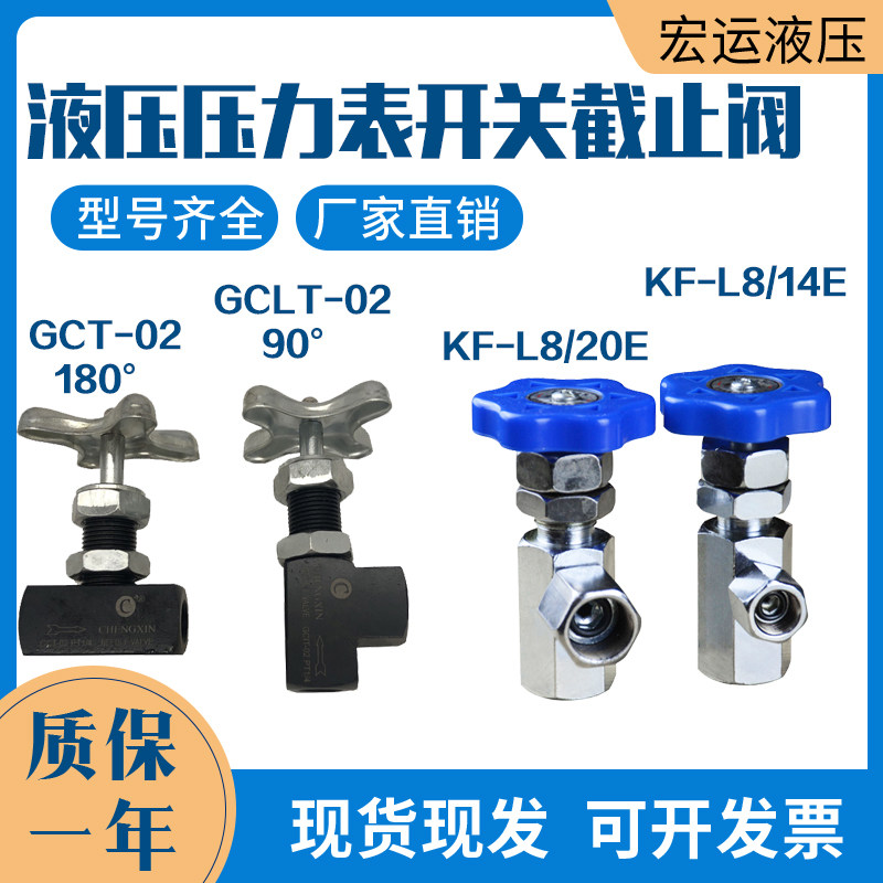 压力表开关GCLT-02/GCT油压液压压力表仪表调节阀门KF-L8/14E/20E