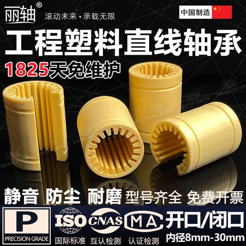 工程塑料轴承自润滑轴套滑块免维护直线轴承rjmp耐磨型易格斯igus