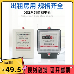 利百加电子式单相220v电表家用电度表 经济型出租房电能表DDS1531