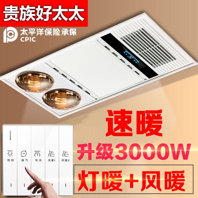 好太太灯暖风暖浴霸嵌入式照明集成吊顶灯卫生间浴室暖风机取暖器