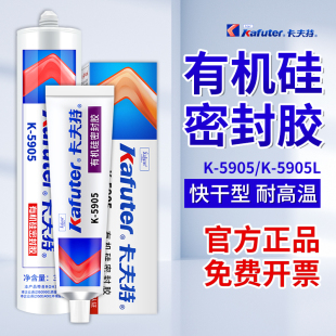 卡夫特K5905半透明硅胶LED灯胶天使眼强力耐高温半透明稀快干防水