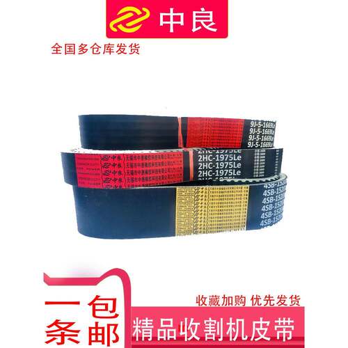 中良三角带4HA3050 3362 4220 4230 4240 4460 4490LW收割机皮带