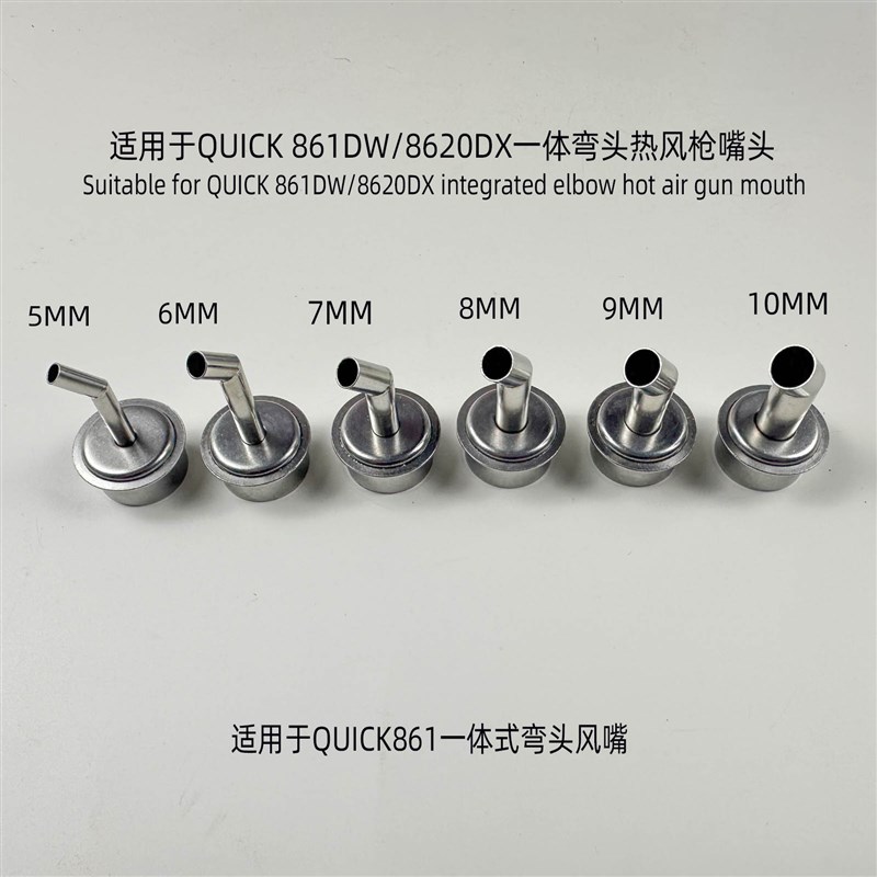 通用型热风枪斜口风嘴快克861DW 2008用 速工8620 8630弯头出风口图片