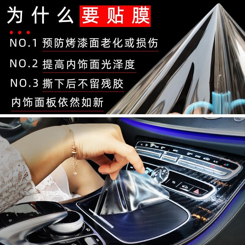 21款广汽传祺GS4PLUS改装专用内饰贴膜GS4PLUS中控装饰保护膜配件