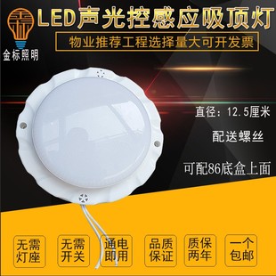 LED声控感应人体声光控吸顶灯过道楼梯楼道工程物业超亮led感应灯