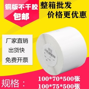 物流打印贴纸10 75mm条码 标签纸竖版 7.5cm 纸不干胶100 铜版