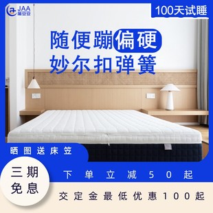 偏硬 JAA简安安 床垫妙尔扣弹簧床垫席梦思1.8m1.5米儿童老人