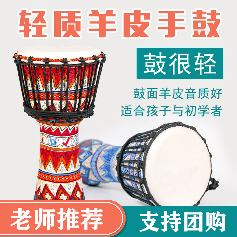 琳琅瑶阁非洲鼓儿童幼儿园用8寸便携老山羊皮10寸12寸丽江手拍鼓
