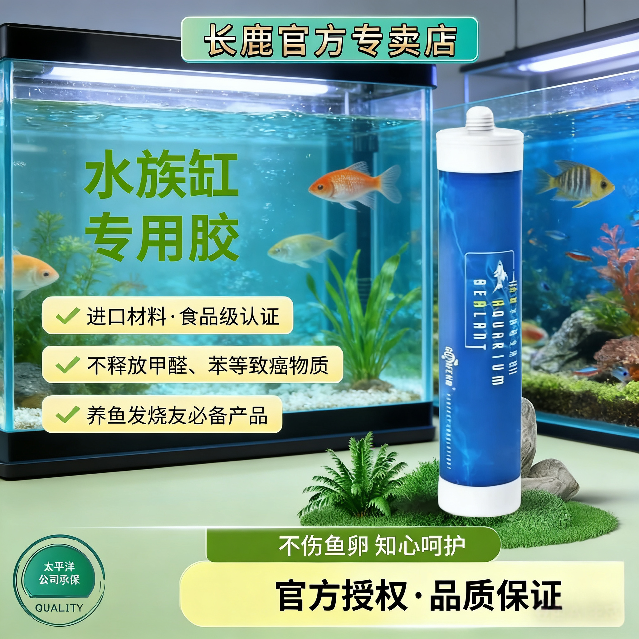 长鹿鱼缸胶玻璃胶水族馆专用鱼缸漏水补漏强力密封胶透明快干胶水