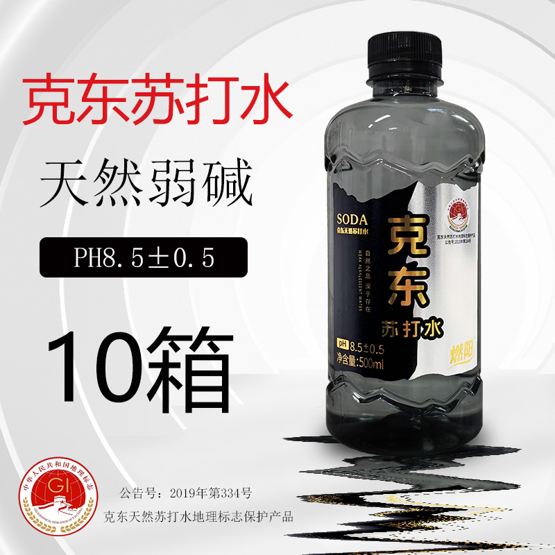 燃阳苏打水10箱克东天然苏打水500ml*12瓶弱碱性高端天然饮用水