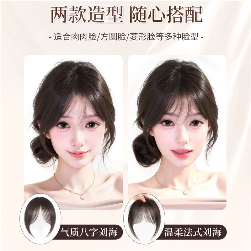 浏海假发女片头顶全真发修颜八字小千代蓬松轻薄发际线贴片假浏海