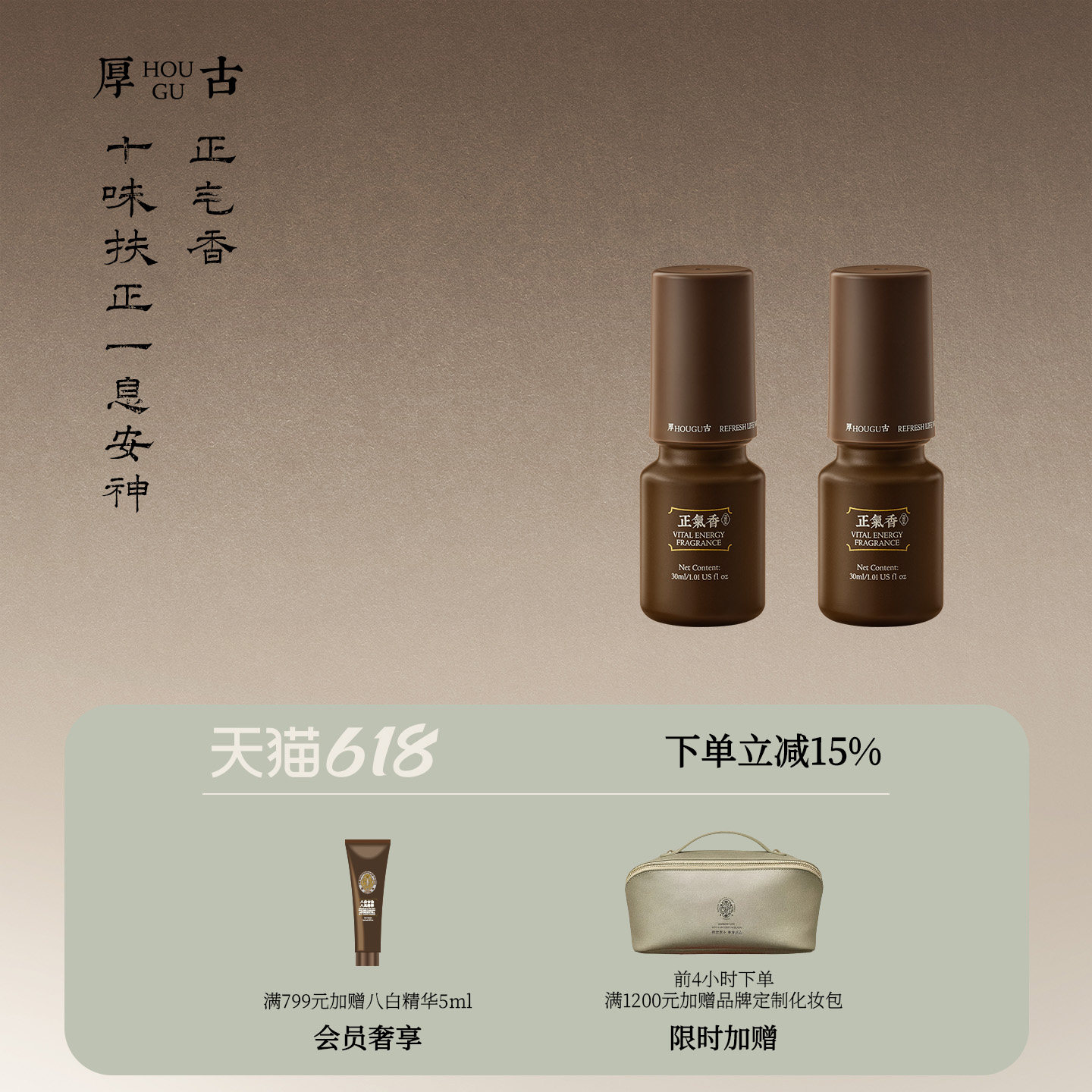 【618限时加补】厚古古法身体防护药感香氛静心安神正气香60ml