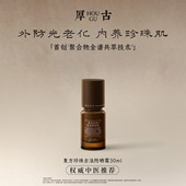 权威中医推荐 厚古珍珠防晒精华乳霜清爽养肤不油腻敏肌适用