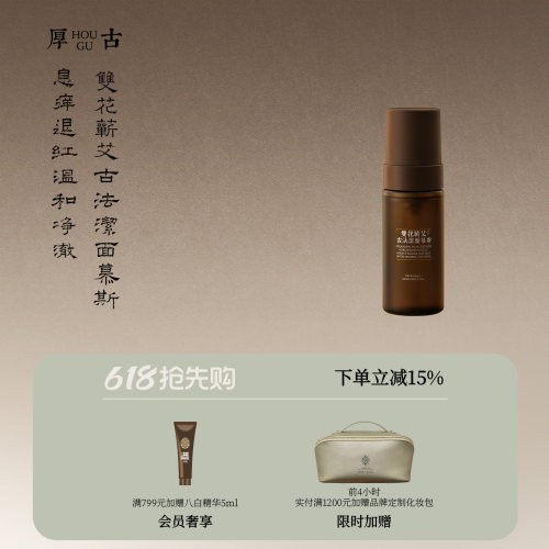 权威中医推荐洁面慕斯