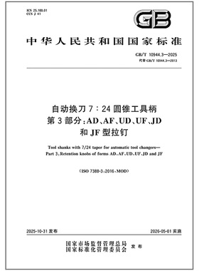 GB/T 10944.3-2025 自动换刀7:24圆锥工具柄 第3部分：AD、AF、UD、UF、JD 和JF型拉钉