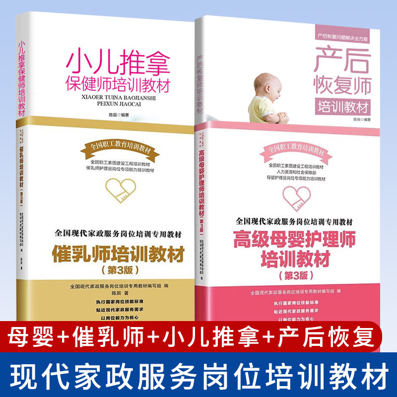 高级母婴护理师+催乳培训图片