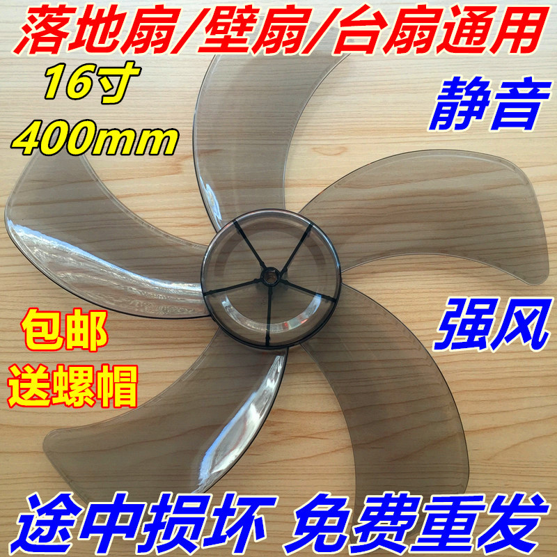 电风扇叶子五片叶通用型FS40-8A1落地扇16寸400mm5叶静音叶片