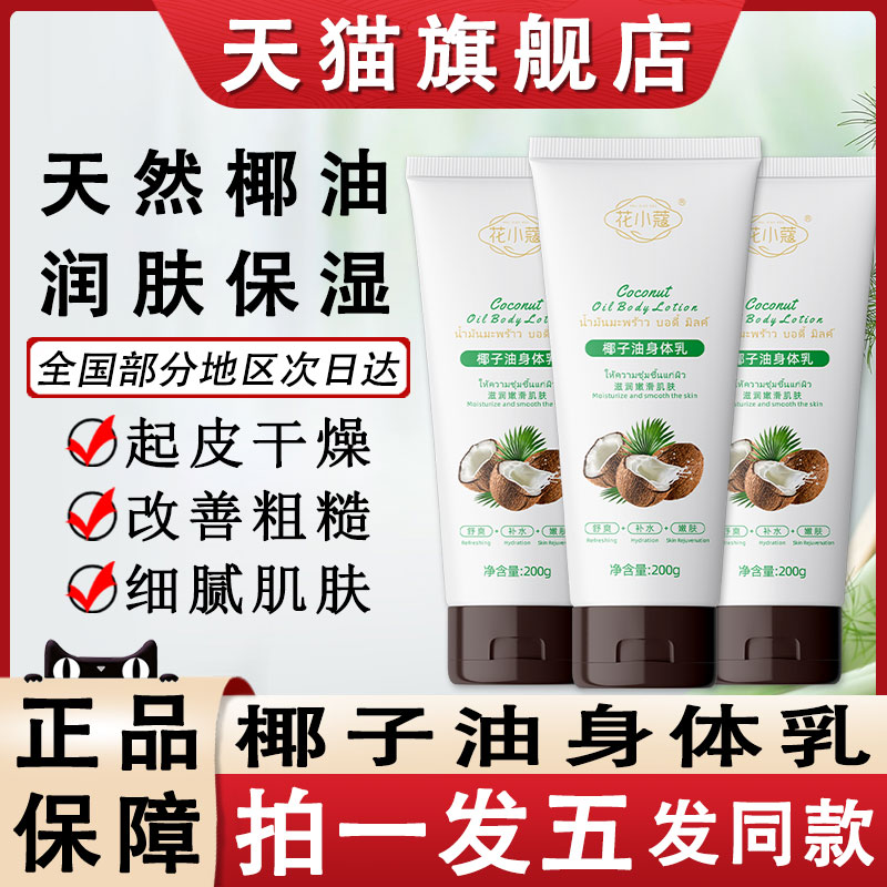 椰子油身体乳保湿干燥止痒润肤露