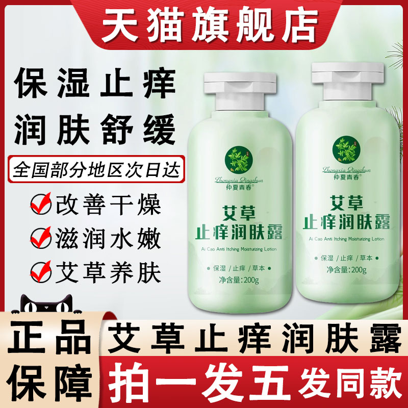 艾草止痒润肤露保湿补水滋润防干燥身体乳女