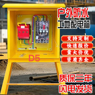 工地临时一级二级三级建筑航空工业防爆插座220v380v成套配电箱
