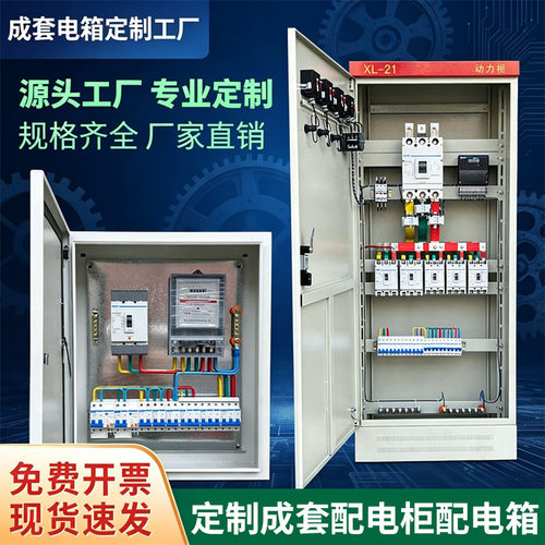 定制XL-21动力柜GGD低压