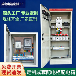 配电箱动力柜变频柜定制成套工业厂房照明总箱开关控制柜厂家直销