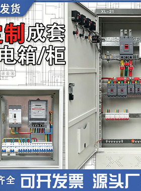 定制成套配电箱配电柜XL-21动力柜低压双电源开关控制GGD柜工地箱