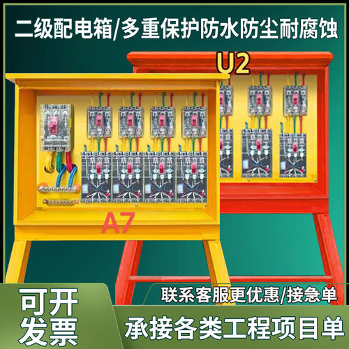 工地临时一级二级三级建筑航空工业防爆插座220v380v成套配电箱