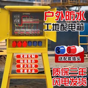 工地临时一级二级三级建筑航空工业防爆插座220v380v成套配电箱