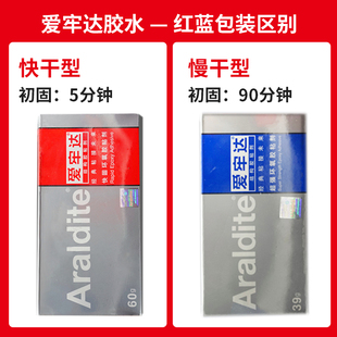 愛牢達ab膠90分鐘耐高溫強力膠金屬陶瓷木材塑料皮革膠環(huán)氧AB膠水