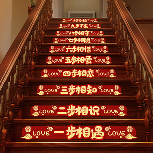饰男方婚礼扶手台阶喜字贴婚庆贴纸婚房布置地板 楼梯踏步贴结婚装