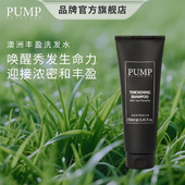 PUMP澳洲进口丰盈洗发水养护平衡头皮油脂温和去屑控油洗头膏