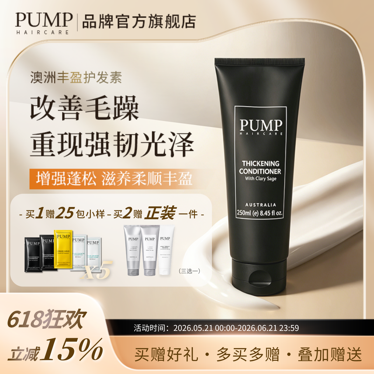 PUMP澳洲进口沙龙丰盈护发素蓬松强韧发根柔顺保湿发膜改善油扁塌