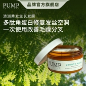 PUMP澳洲进口生发发膜有机植物草本精华柔顺秀发育发生长护发