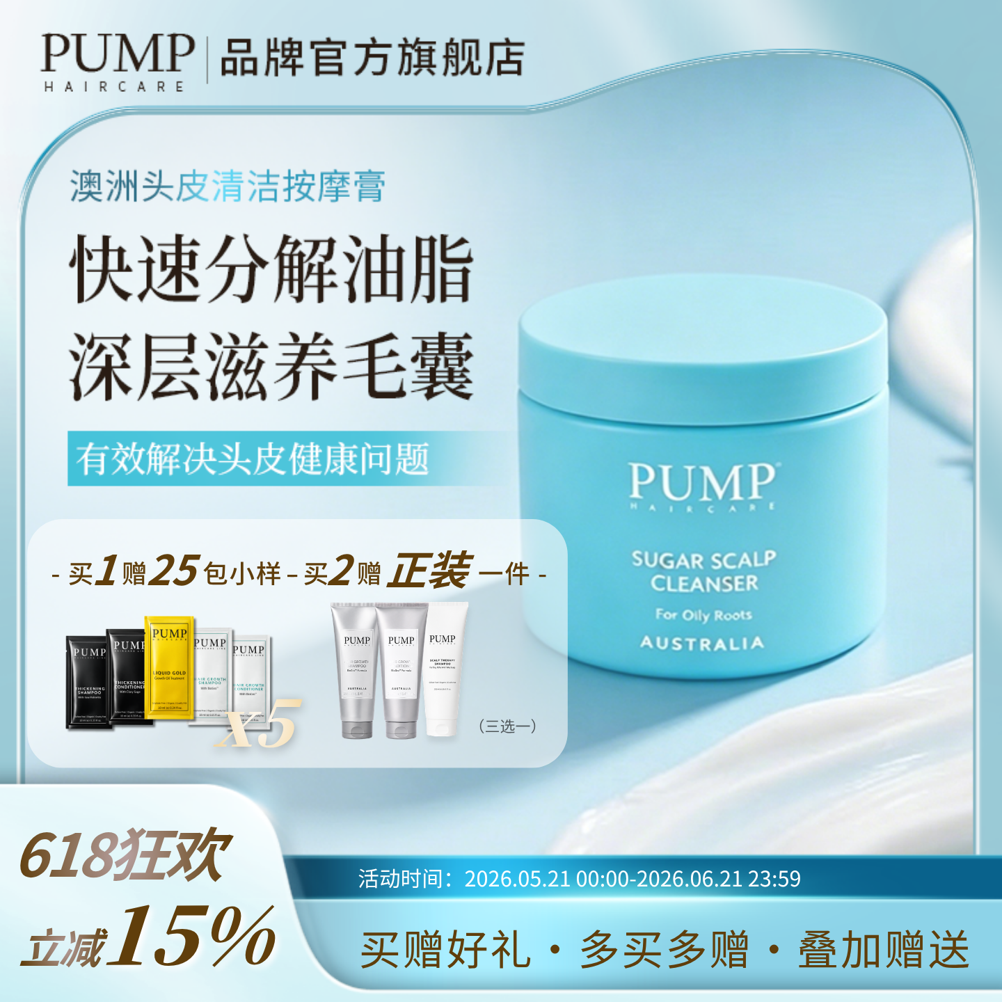 PUMP头皮清洁按摩膏深层滋养头皮去屑清爽控油蓬松按摩膏洗发水