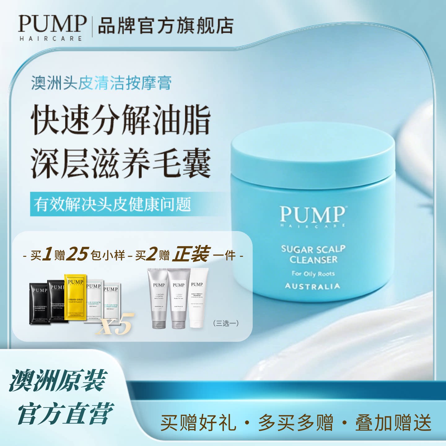PUMP头皮清洁按摩膏深层滋养头皮去屑清爽控油蓬松按摩膏洗发水