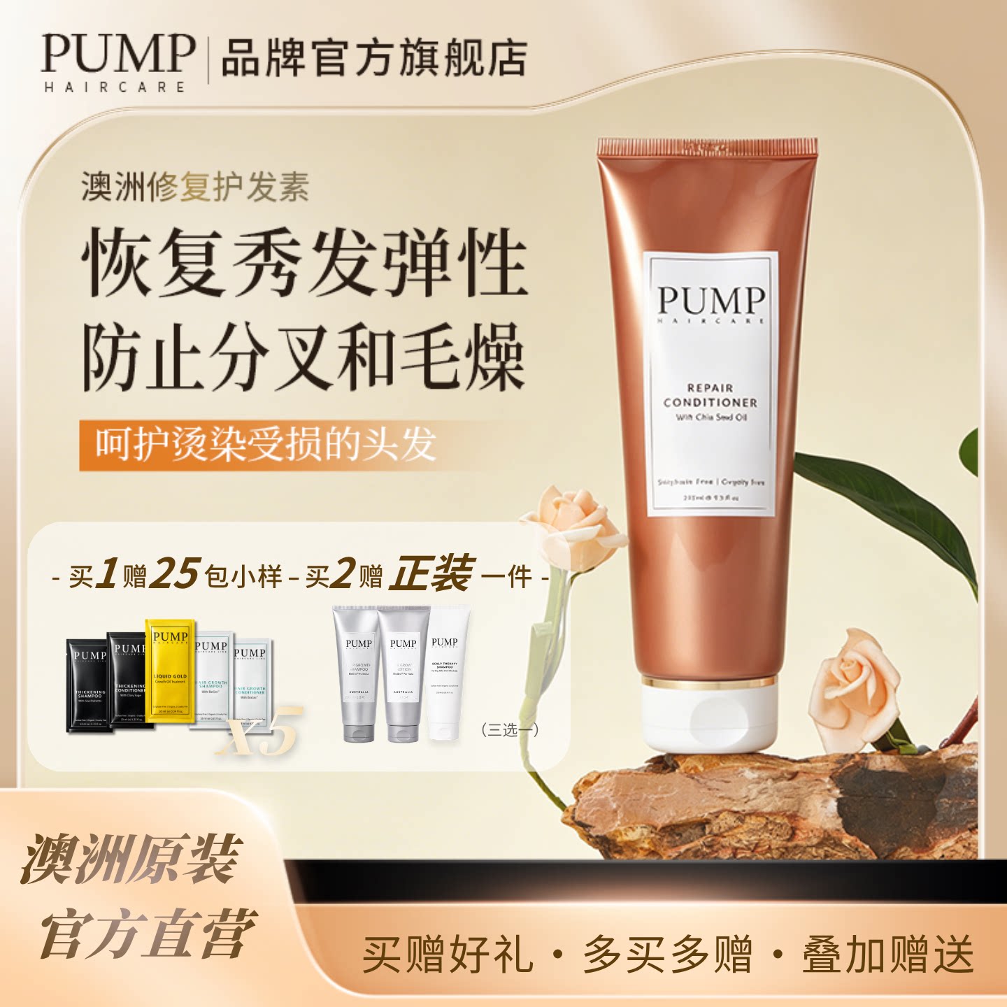 PUMP澳洲进口修复发质护发素保湿改善头发干枯毛燥柔顺有光泽发膜