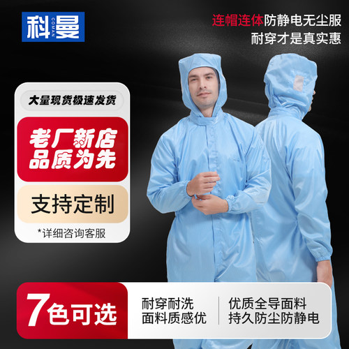 连体无尘服净化服防静电服无尘衣连帽洁净服喷漆服防尘防护工作服