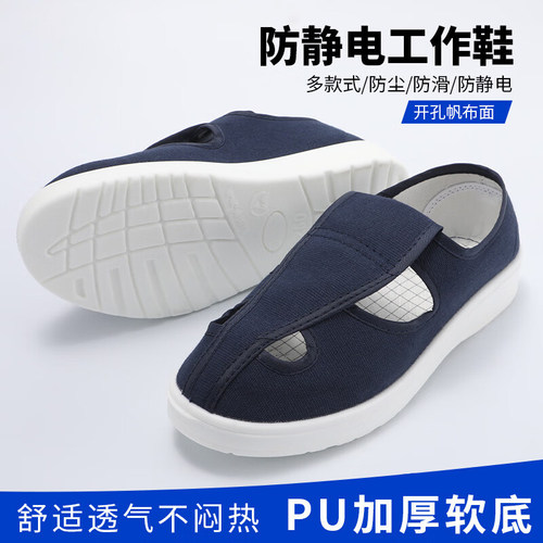 防静电鞋工作鞋劳保防护安全鞋