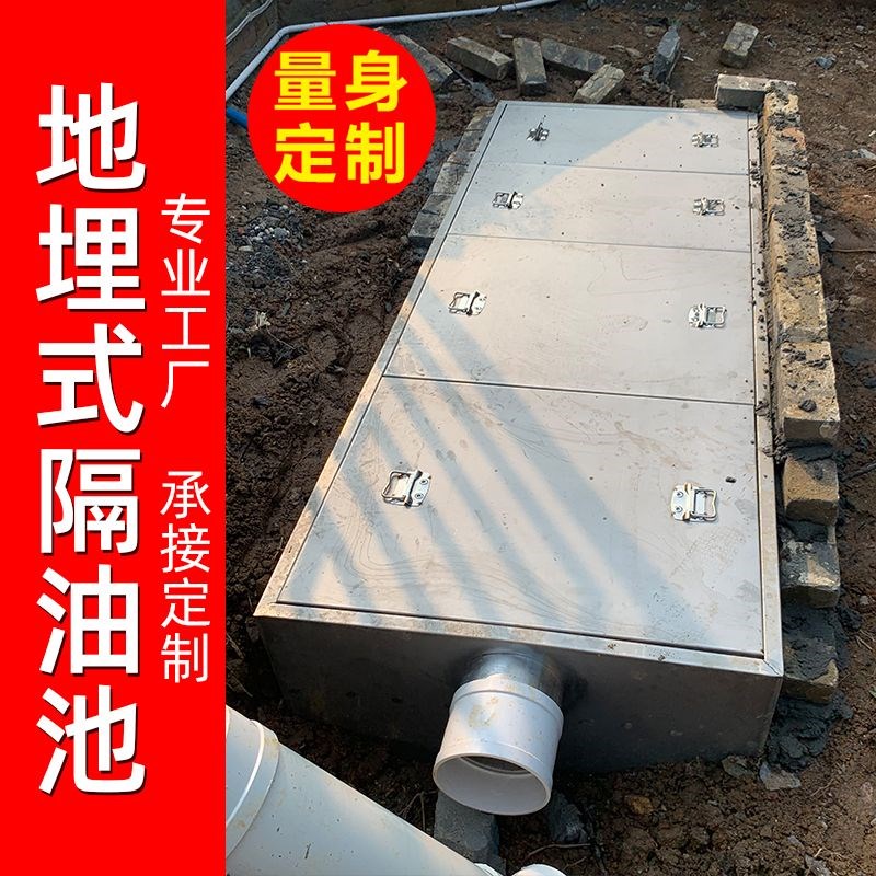 广州浙江发货304地沟隔油池厨房餐饮商用地埋式不锈钢油水分离器