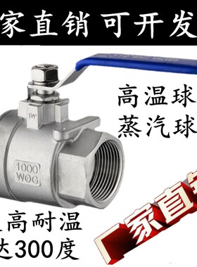 304/316不锈钢耐高温球阀内螺纹丝扣蒸汽全通径阀门DN15 20 25 50