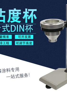 DIN涂料粘度杯 4#/6#丁杯手提式Din4号/Din6号粘度杯便携式DIN杯