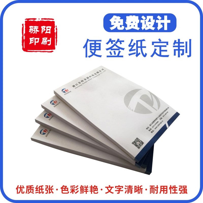 便签纸定制公司不粘印刷LOGO红头企业抬头纸小本子可撕便签本定制图片