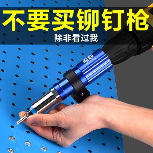 电动铆钉拉钉芯转换头枪铆抽抢打器全自动卯电钻心机小型手变丁定