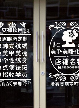 美容店美容院玻璃门贴纸创意门上项目贴字广告美甲美睫店铺装饰画